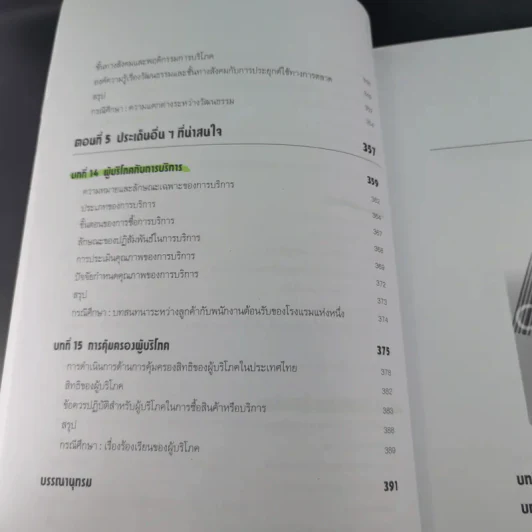 พฤติกรรมผู้บริโภค - ชูชัย สมิทธิไกร รูปที่ 17