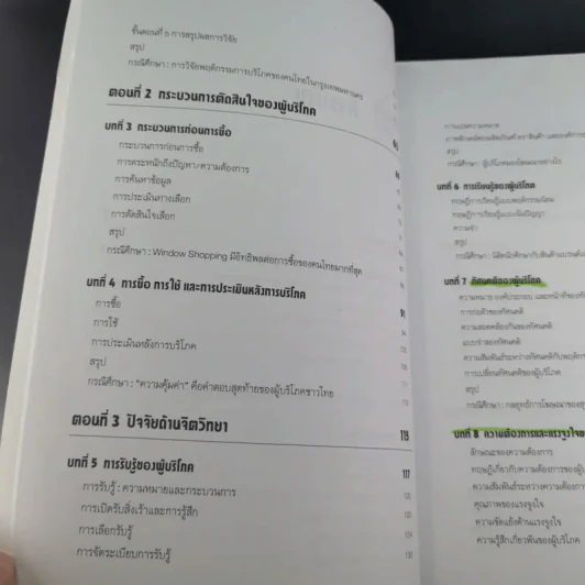 พฤติกรรมผู้บริโภค - ชูชัย สมิทธิไกร รูปที่ 13