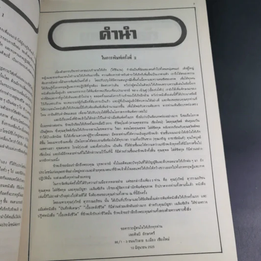 ไท้เก็ก (ไท้ชีฉวน) รูปที่ 8
