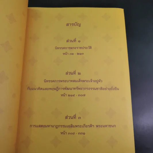 เหนือเกล้าชาวไทย รูปที่ 8