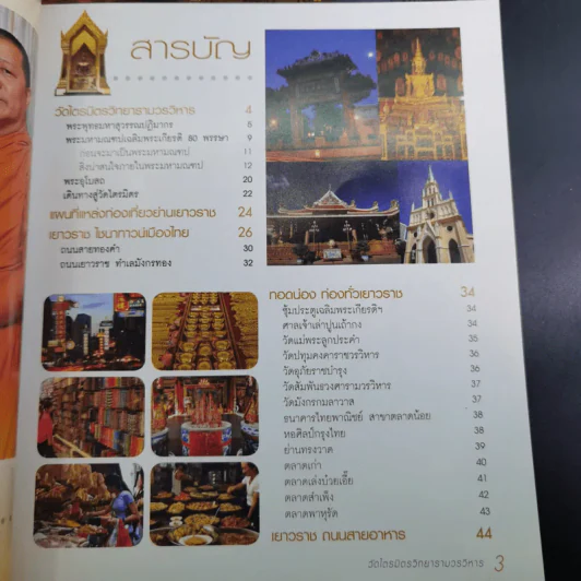 วัดไตรมิตรวิทยารามวรวิหาร รูปที่ 9