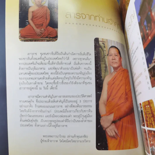 วัดไตรมิตรวิทยารามวรวิหาร รูปที่ 8