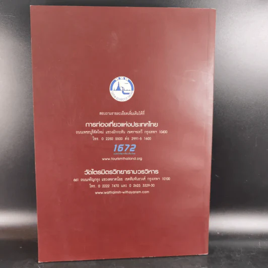 วัดไตรมิตรวิทยารามวรวิหาร รูปที่ 2