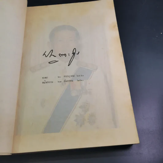 พิมพ์ในงานพระราชทานเพลิงศพ นายหิรัญ สูตะบุตร รูปที่ 8