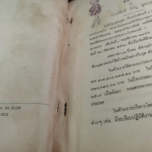 ประมวลรัษฎากร อนุสรณ์ในงานพระราชทานเพลิงศพ นายหิรัญ สูตะบุตร รูปที่ 8