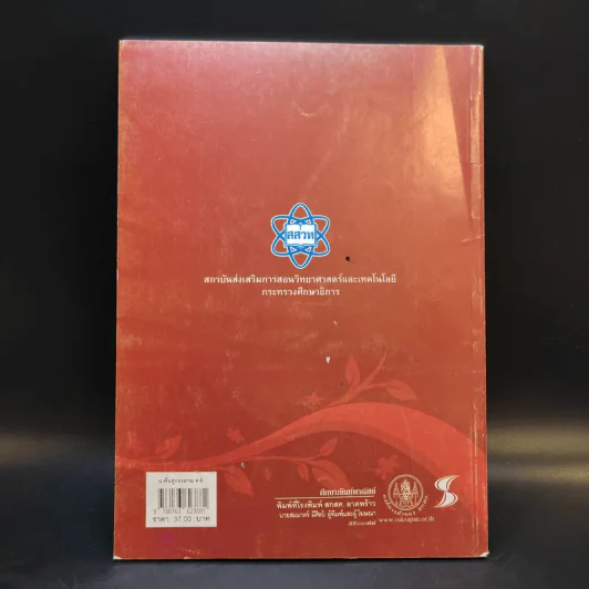 พันธุกรรมและสิ่งแวดล้อม ชั้นมัธยมศึกษาปีที่ 4-6 รูปที่ 2