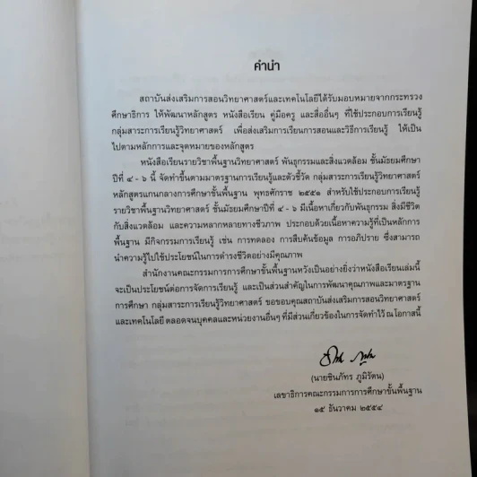 พันธุกรรมและสิ่งแวดล้อม ชั้นมัธยมศึกษาปีที่ 4-6 รูปที่ 9