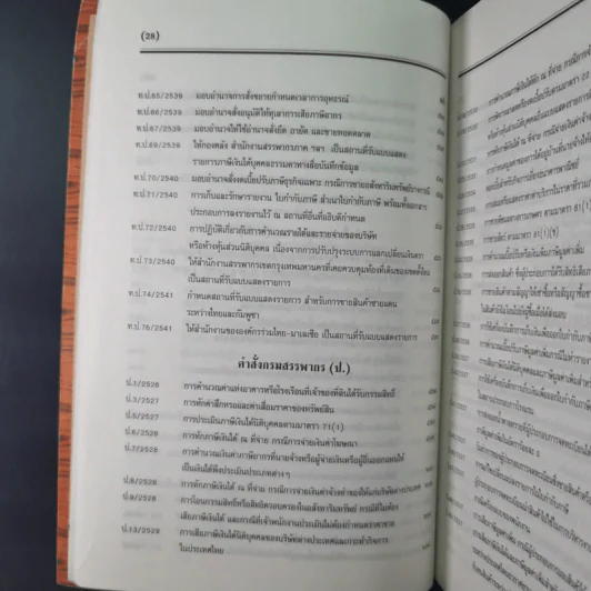ประมวลรัษฎากร 2541 ฉบับสมบูรณ์ รูปที่ 37
