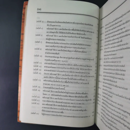 ประมวลรัษฎากร 2541 ฉบับสมบูรณ์ รูปที่ 33
