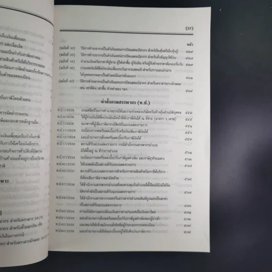 ประมวลรัษฎากร 2541 ฉบับสมบูรณ์ รูปที่ 36
