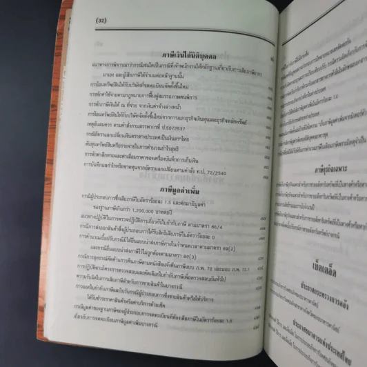 ประมวลรัษฎากร 2541 ฉบับสมบูรณ์ รูปที่ 41