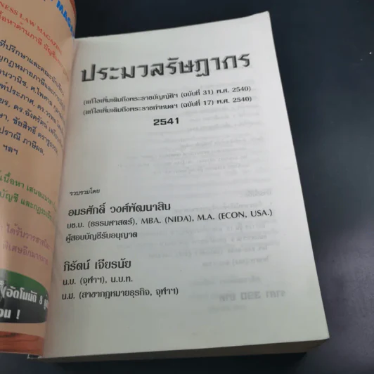 ประมวลรัษฎากร 2541 ฉบับสมบูรณ์ รูปที่ 7