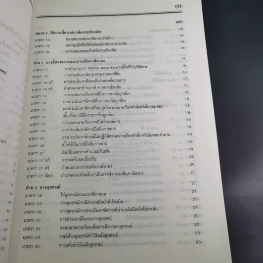 ประมวลรัษฎากร 2541 ฉบับสมบูรณ์ รูปที่ 13