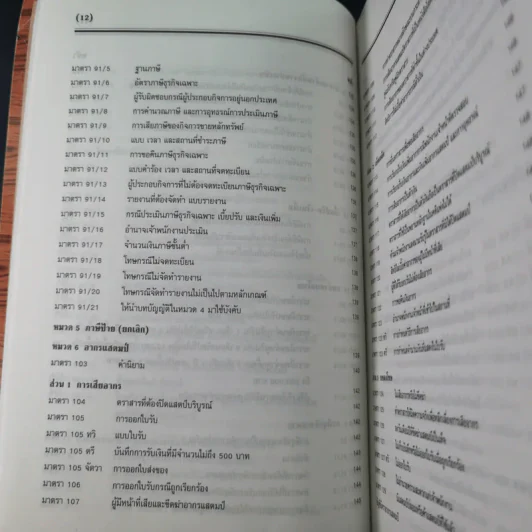 ประมวลรัษฎากร 2541 ฉบับสมบูรณ์ รูปที่ 22