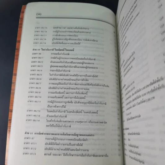 ประมวลรัษฎากร 2541 ฉบับสมบูรณ์ รูปที่ 20
