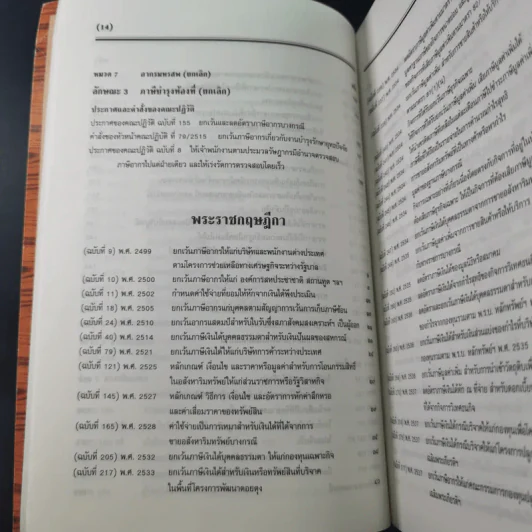 ประมวลรัษฎากร 2541 ฉบับสมบูรณ์ รูปที่ 24