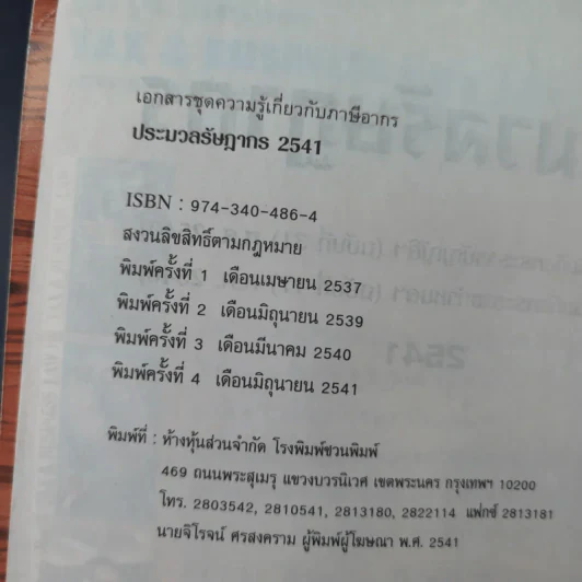ประมวลรัษฎากร 2541 ฉบับสมบูรณ์ รูปที่ 8