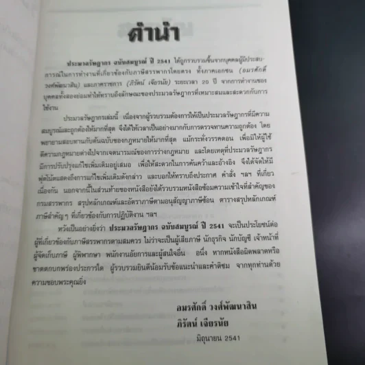 ประมวลรัษฎากร 2541 ฉบับสมบูรณ์ รูปที่ 10