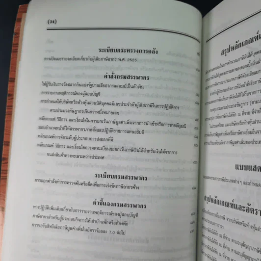 ประมวลรัษฎากร 2541 ฉบับสมบูรณ์ รูปที่ 43