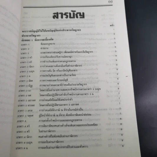 ประมวลรัษฎากร 2541 ฉบับสมบูรณ์ รูปที่ 11