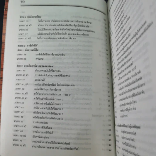 ประมวลรัษฎากร 2541 ฉบับสมบูรณ์ รูปที่ 14