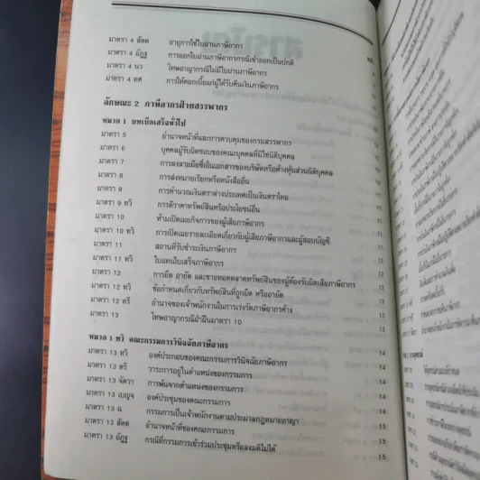 ประมวลรัษฎากร 2541 ฉบับสมบูรณ์ รูปที่ 12