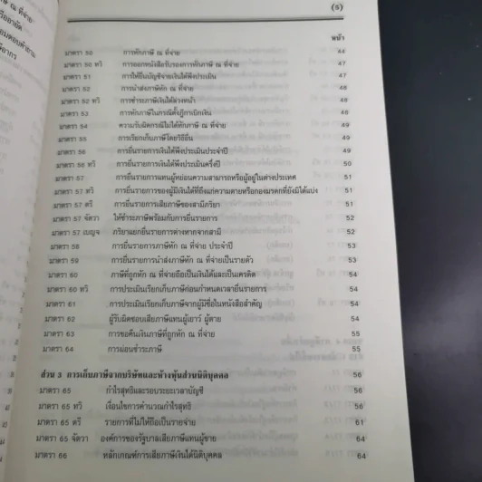 ประมวลรัษฎากร 2541 ฉบับสมบูรณ์ รูปที่ 15