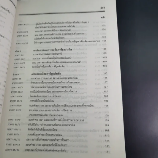 ประมวลรัษฎากร 2541 ฉบับสมบูรณ์ รูปที่ 19