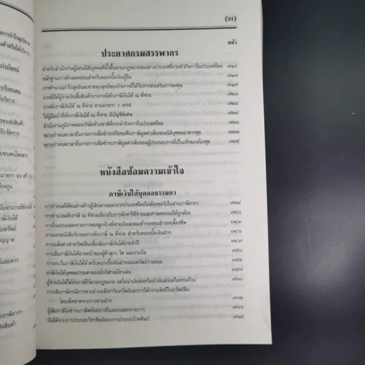 ประมวลรัษฎากร 2541 ฉบับสมบูรณ์ รูปที่ 40
