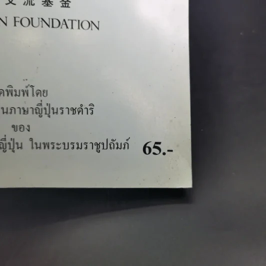 หนังสือเรียนภาษาญี่ปุ่น The Japan Foundation 2 รูปที่ 7