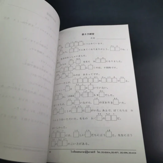 หนังสือเรียนภาษาญี่ปุ่น The Japan Foundation 2 รูปที่ 13