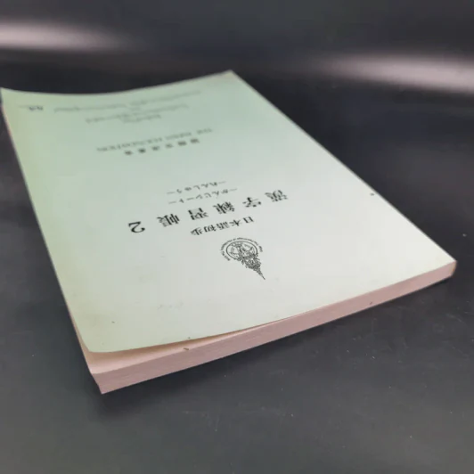 หนังสือเรียนภาษาญี่ปุ่น The Japan Foundation 2 รูปที่ 6