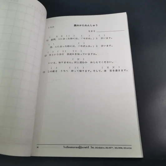 หนังสือเรียนภาษาญี่ปุ่น The Japan Foundation 2 รูปที่ 12