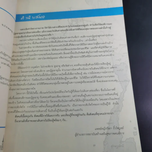 ชีวิตมีไว้ใช้ สร้างความหมายให้ชีวิตคนพิการและผู้สูงอายุด้วยการท่องเที่ยว รูปที่ 9