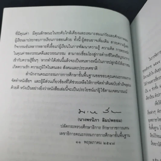 แนวการอ่านวรรณคดีและวรรณกรรม 4 (ม.4-6) รูปที่ 11