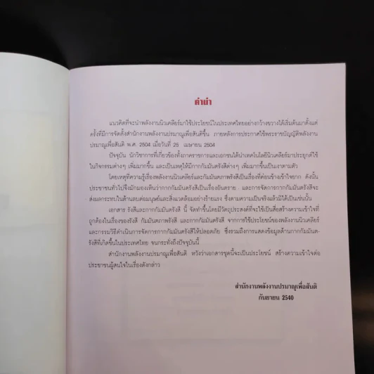 รังสีและกากกัมมันตรังสี รูปที่ 9
