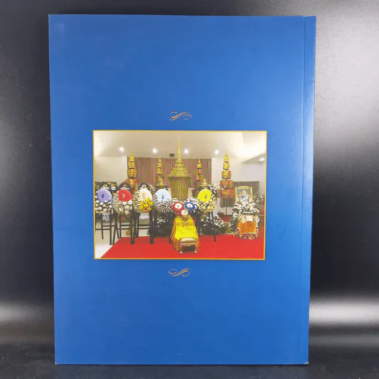 อนุสรณ์งานพระราชทานเพลิงศพ พลเรือเอก สุรพล แสงโชติ รูปที่ 2