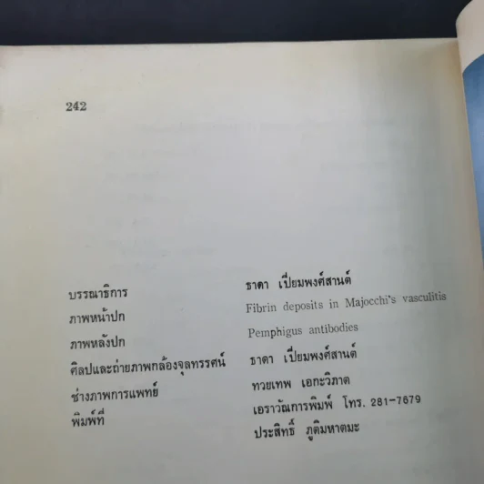 โรคผิวหนัง เล่ม 1 - สถาบันโรคผิวหนัง รูปที่ 13