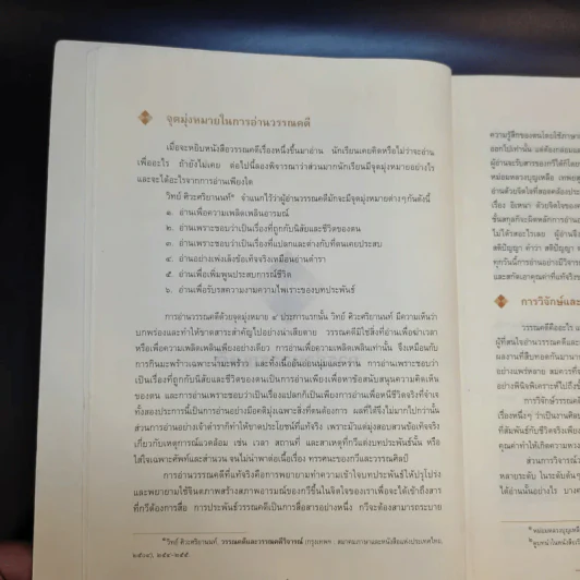 วรรณคดีวิจักษ์ ชั้นมัธยมศึกษาปีที่ 6 รูปที่ 12