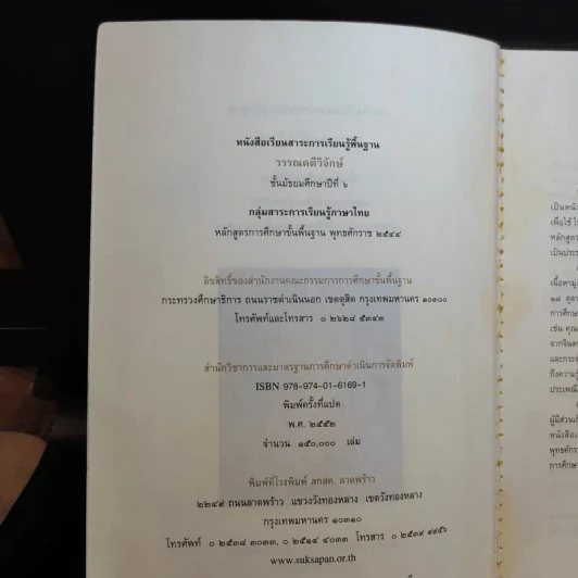 วรรณคดีวิจักษ์ ชั้นมัธยมศึกษาปีที่ 6 รูปที่ 9