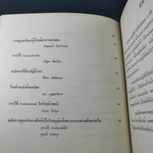 เวชปฏิบัติทั่วไป 4 คณะแพทย์ศาสตร์ จุฬาลงกรณ์มหาวิทยาลัย รูปที่ 11