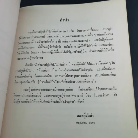 เวชปฏิบัติทั่วไป 4 คณะแพทย์ศาสตร์ จุฬาลงกรณ์มหาวิทยาลัย รูปที่ 12