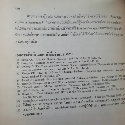 เวชปฏิบัติทั่วไป 4 คณะแพทย์ศาสตร์ จุฬาลงกรณ์มหาวิทยาลัย รูปที่ 15