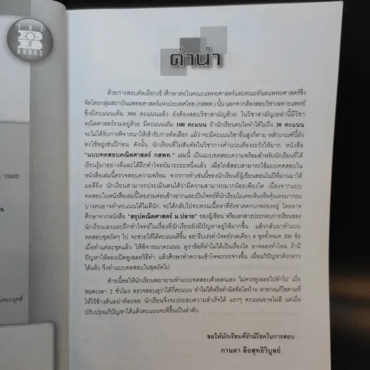 แบบทดสอบคณิตศาสตร์ กสพท. รูปที่ 10