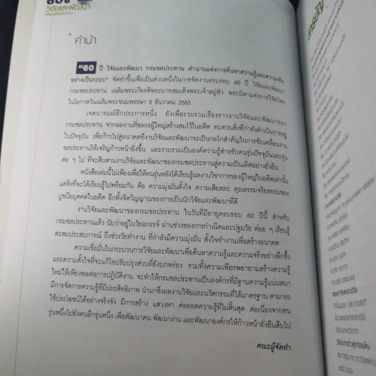 ตำนานแห่งการค้นหาความรู้และความจริงอย่างเป็นระบบ รูปที่ 7