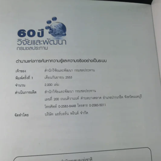 ตำนานแห่งการค้นหาความรู้และความจริงอย่างเป็นระบบ รูปที่ 14