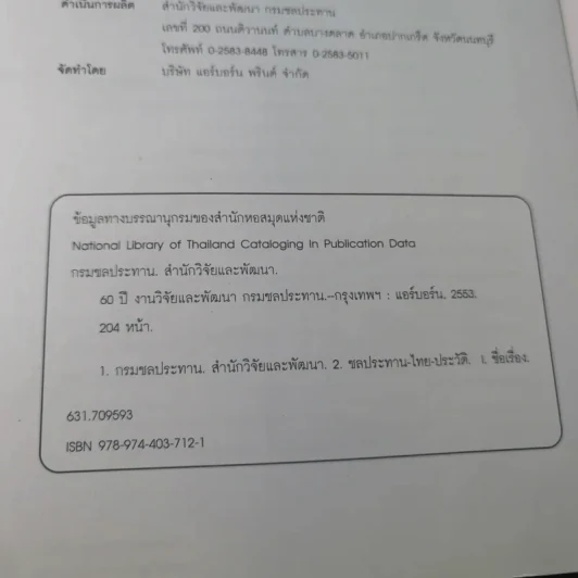 ตำนานแห่งการค้นหาความรู้และความจริงอย่างเป็นระบบ รูปที่ 15