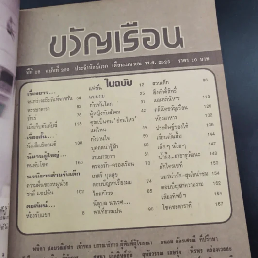 ขวัญเรือนรุ่นเก่า หายาก ขายรวม 5 เล่ม รูปที่ 29