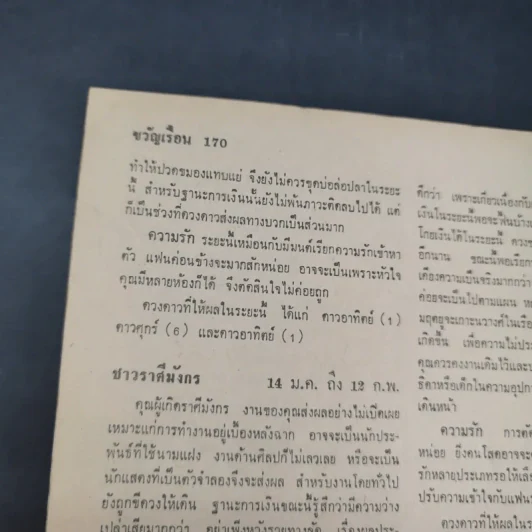 ขวัญเรือนรุ่นเก่า หายาก ขายรวม 5 เล่ม รูปที่ 12