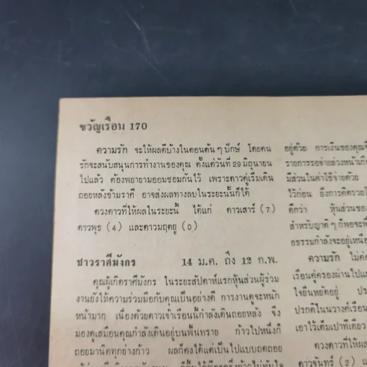ขวัญเรือนรุ่นเก่า หายาก ขายรวม 5 เล่ม รูปที่ 38